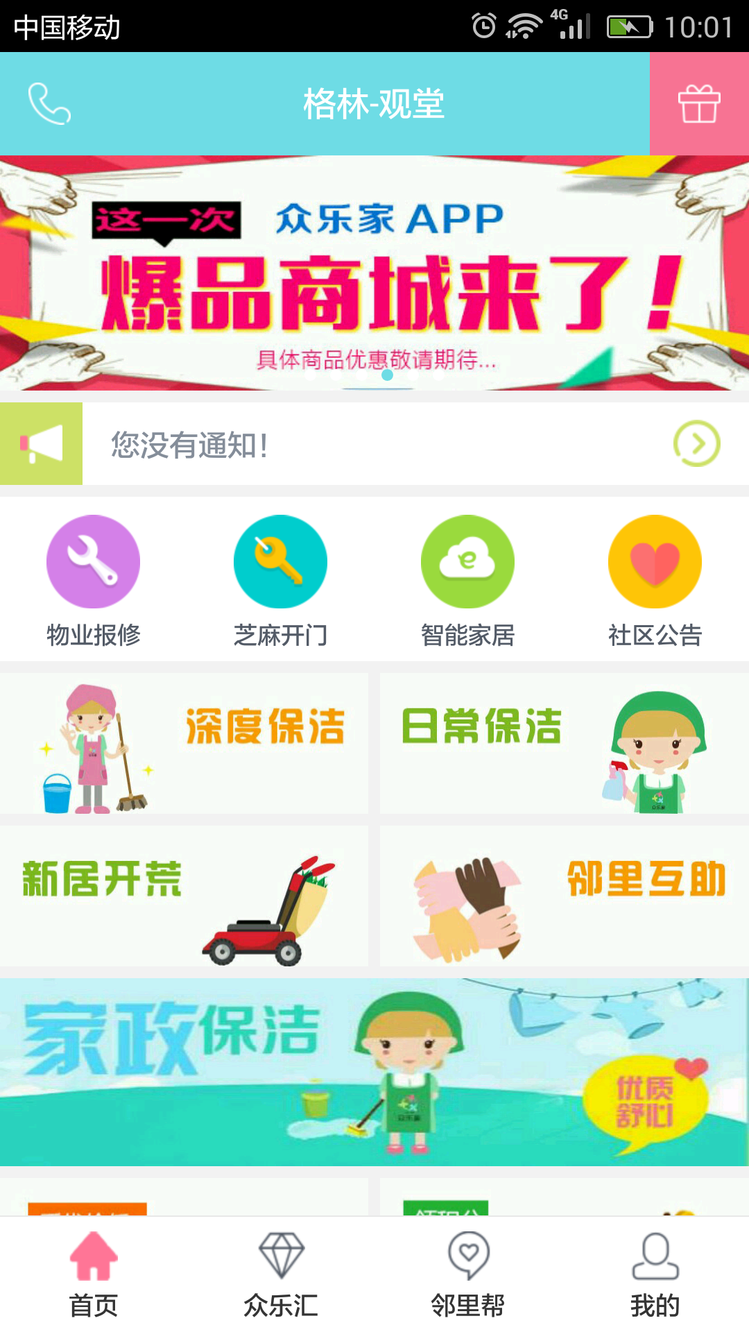 众乐家app