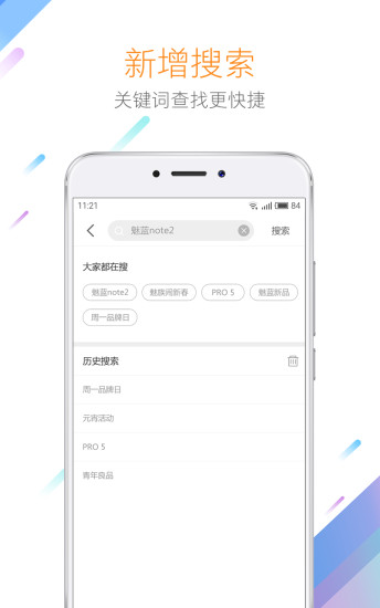 魅蓝商城