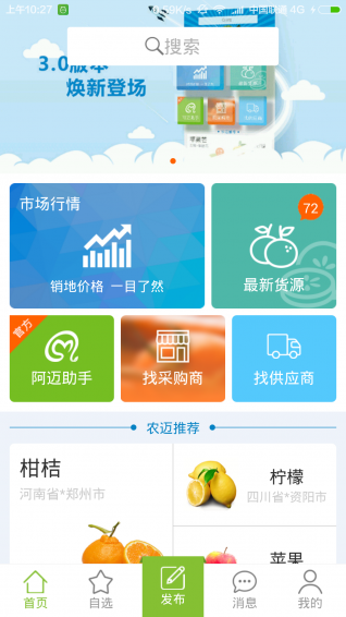 农迈天下app