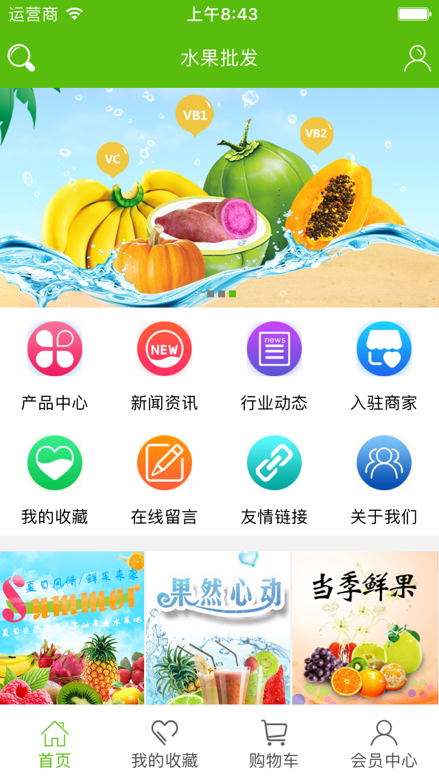 水果批发平台app