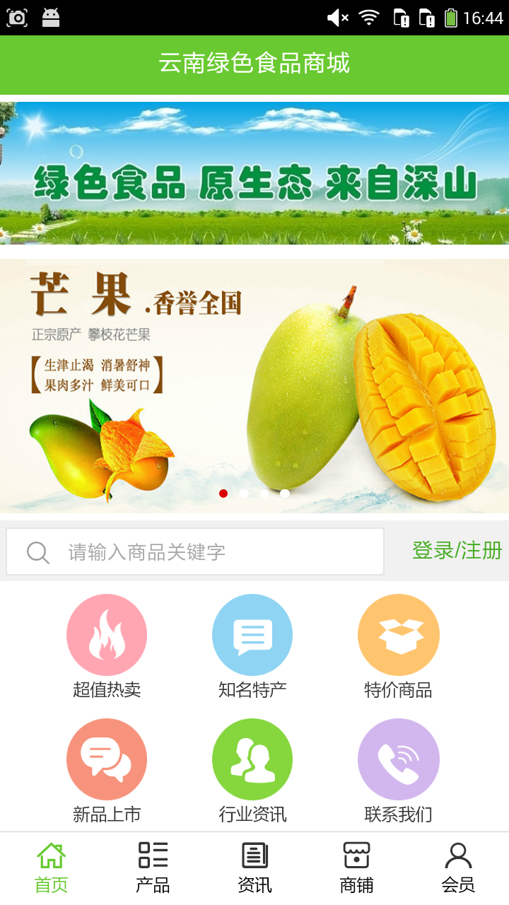 云南绿色食品商城app下载