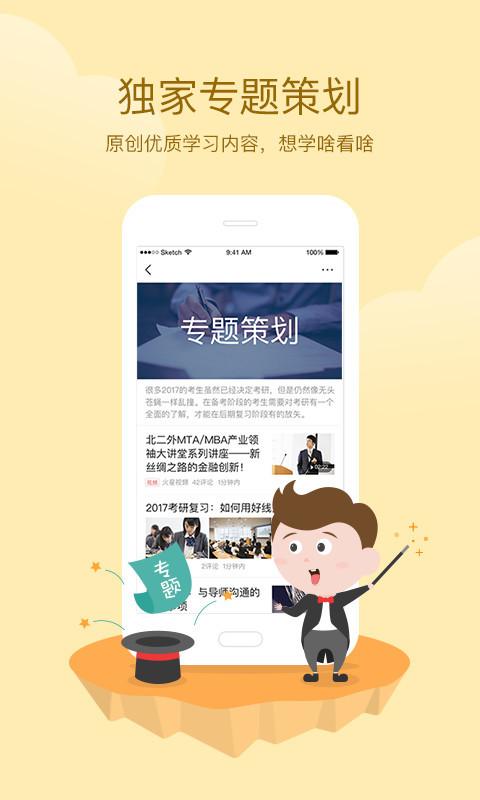 考研头条