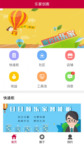 乐家创客