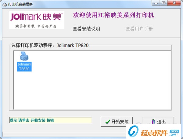 映美TP820打印机驱动