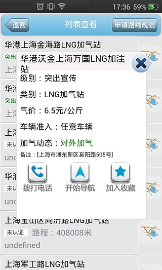 加气导航app