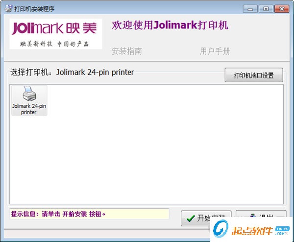映美通用24针打印机驱动