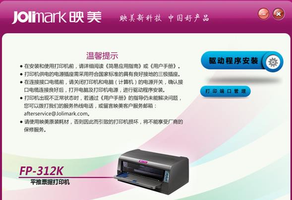 映美fp312k打印机驱动下载