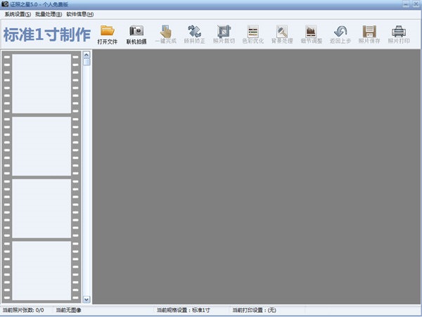 证件照片制作软件