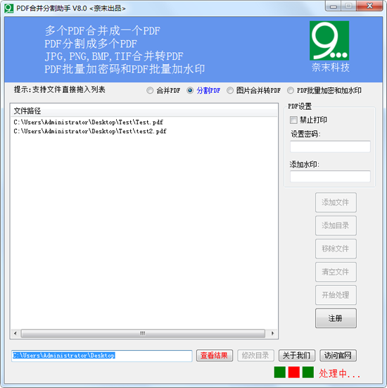 PDF合并分割软件