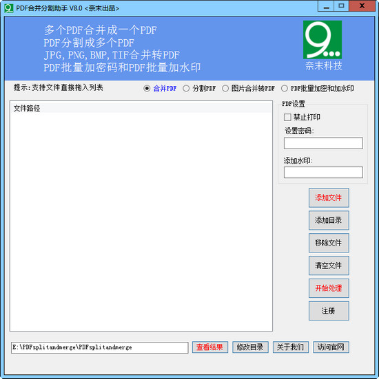 pdf合并分割软件
