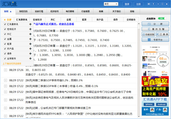 汇讯通