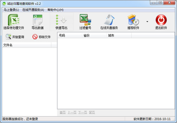 手机号码归属地查询软件