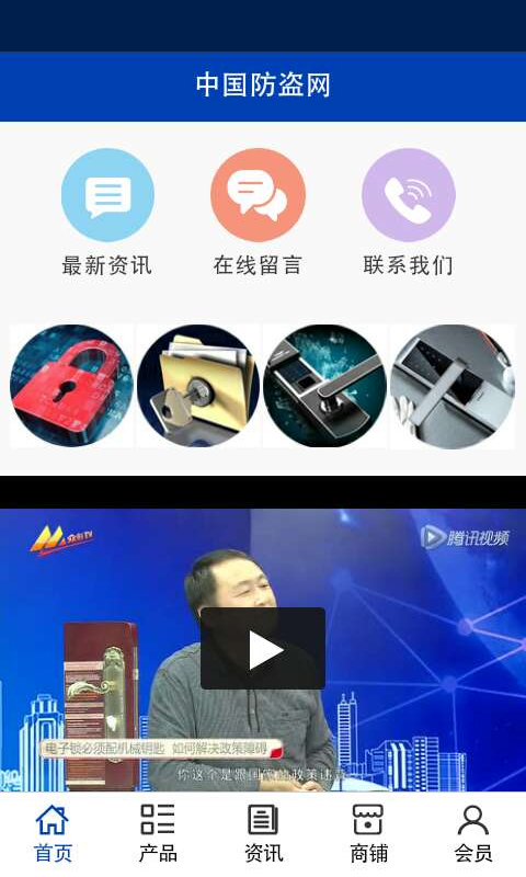 防盗网app