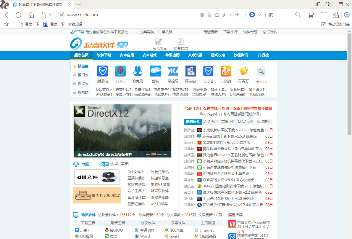 UC浏览器电脑下载