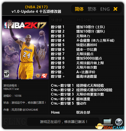 NBA2K17修改器下载