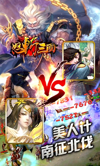 怒斩三国
