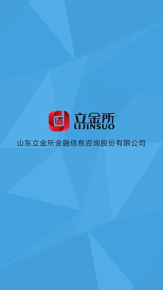 立金所