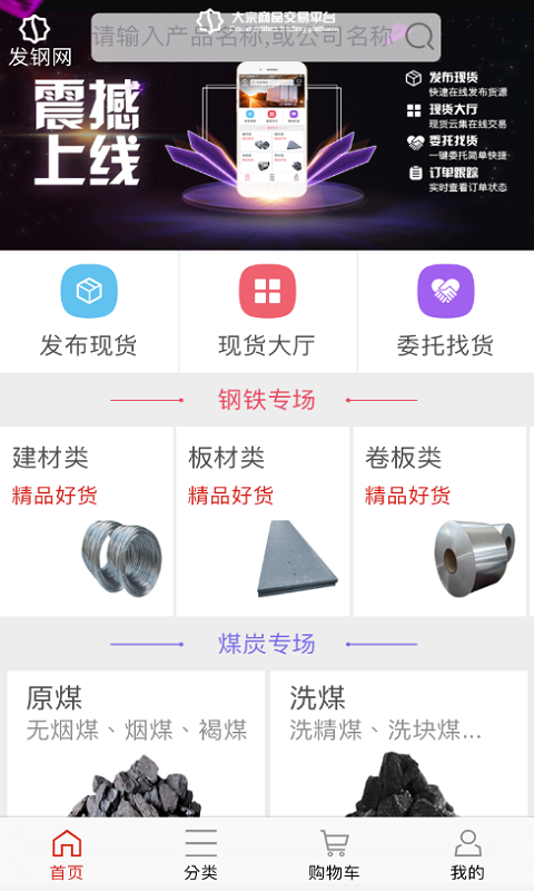 发钢网B2B app下载