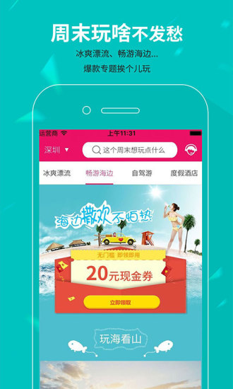 放假周边游