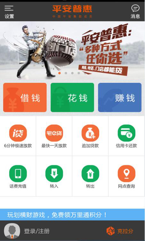 平安易贷