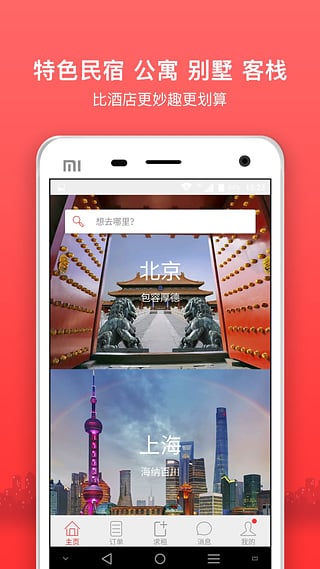 依依短租官网下载