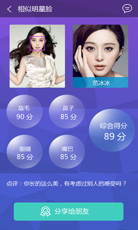 相貌测评大师app