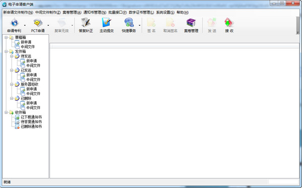 CPC专利客户端