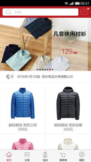 凡客诚品安卓版