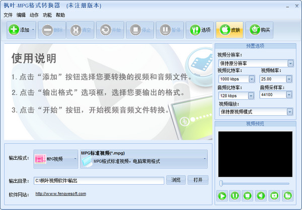 mpg格式转换器