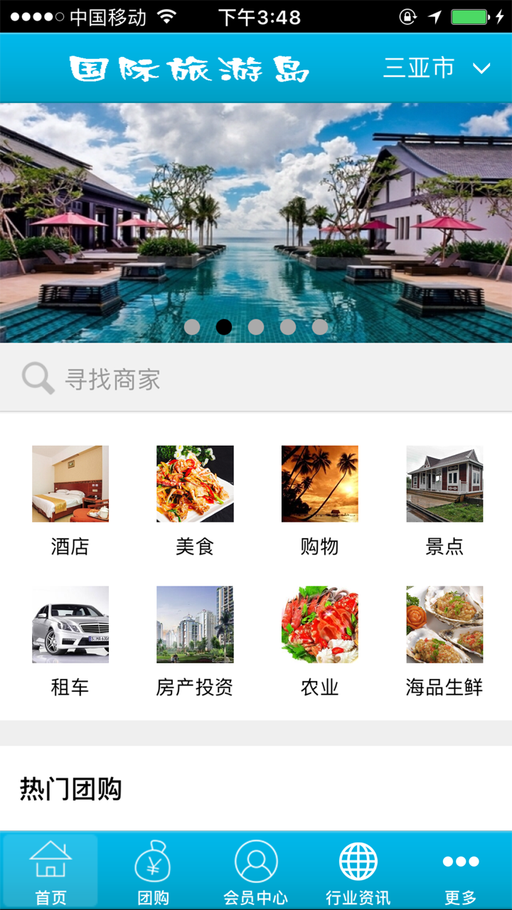 国际旅游岛app下载