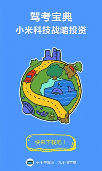 驾考宝典2017手机版|驾考宝典手机版下载 v6.8