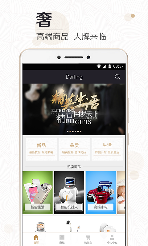 打令精英生活app