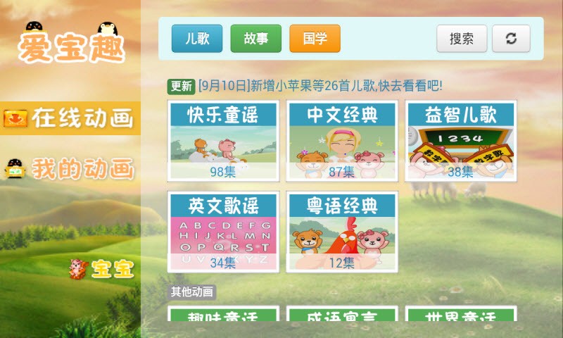 宝宝听英文儿歌