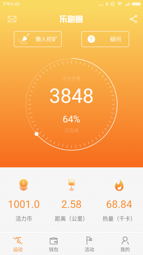 乐跑圈app