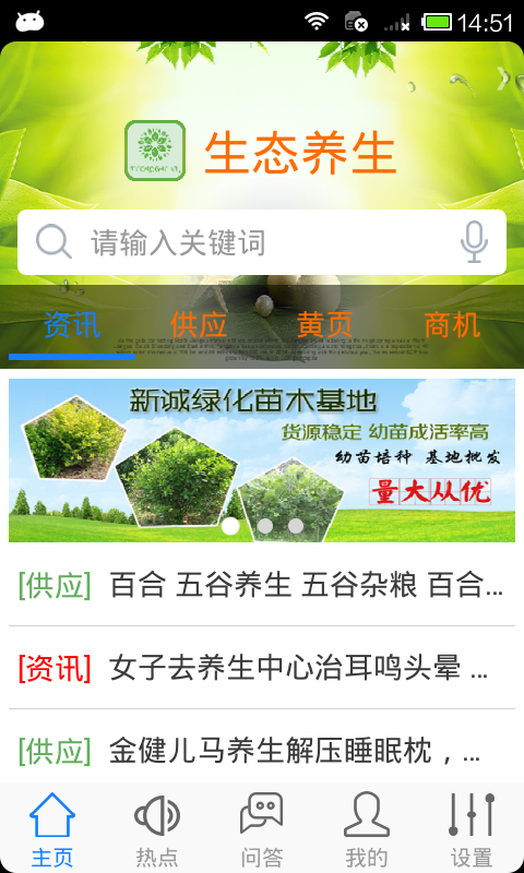 生态养生app