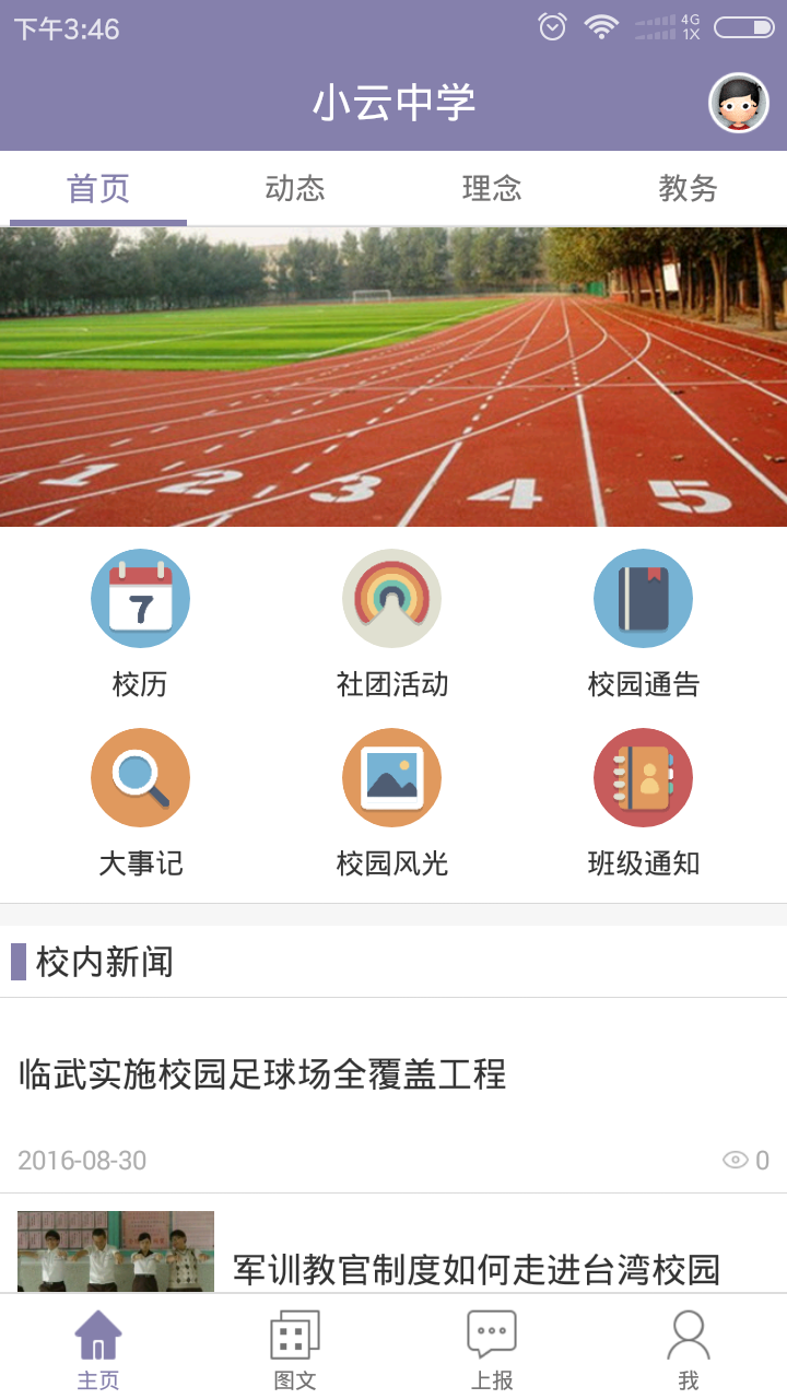 白云中学官网下载
