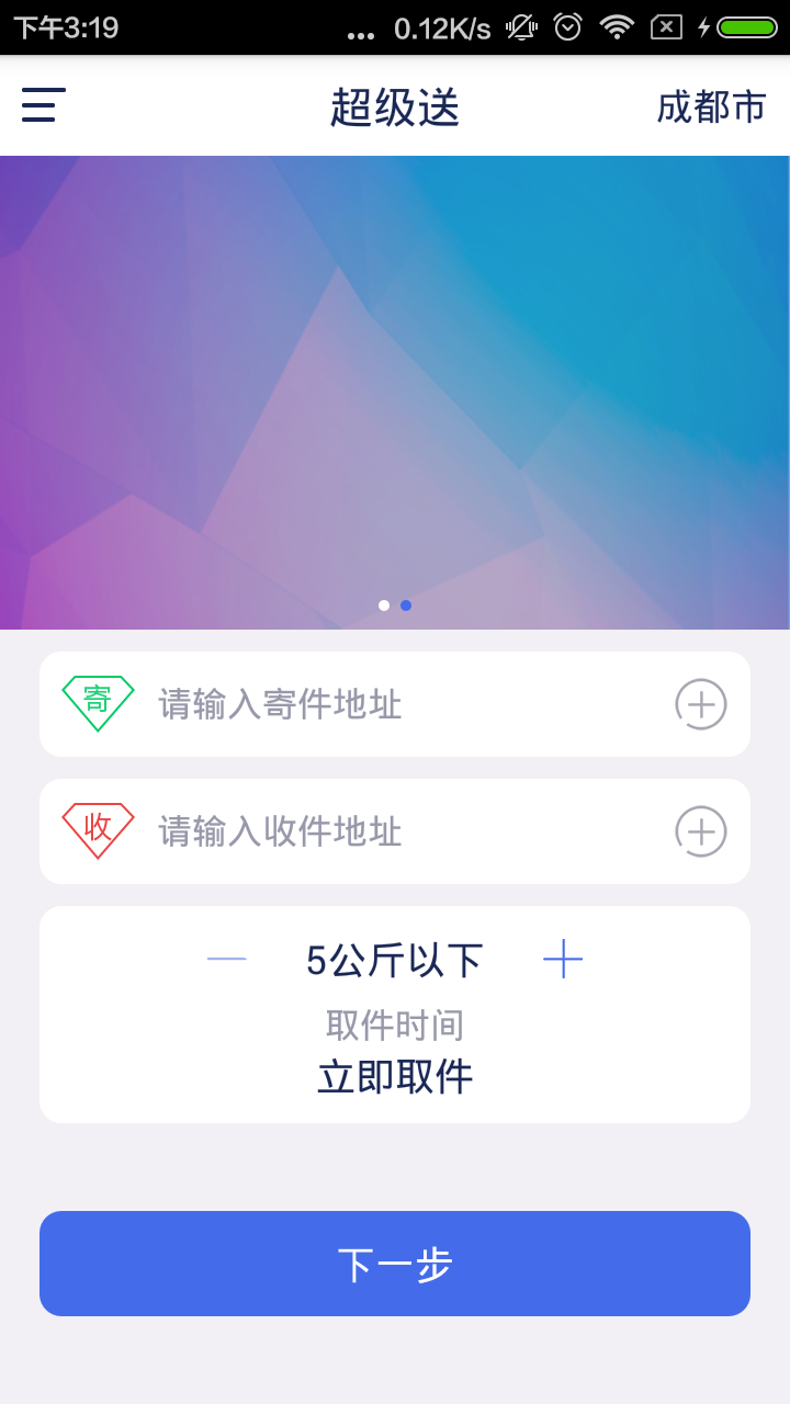 超级送
