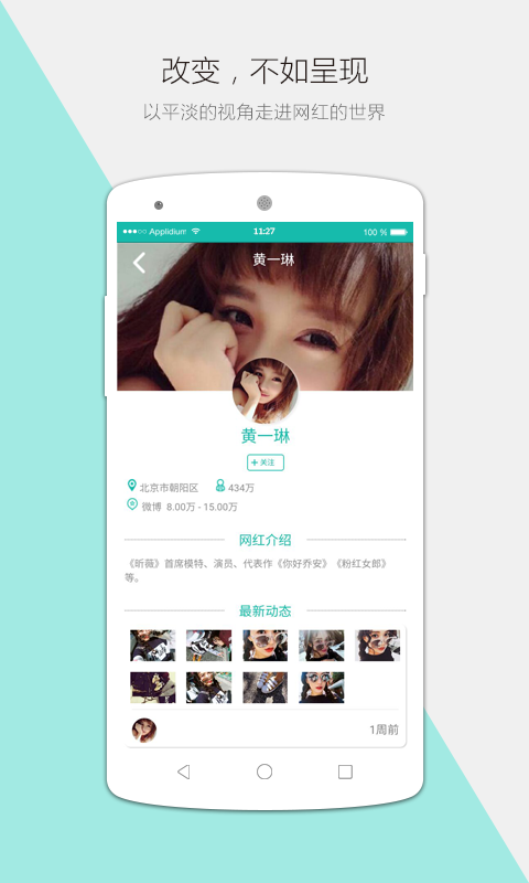 直约网红app下载