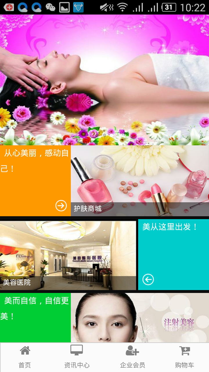 美容整形平台app下载