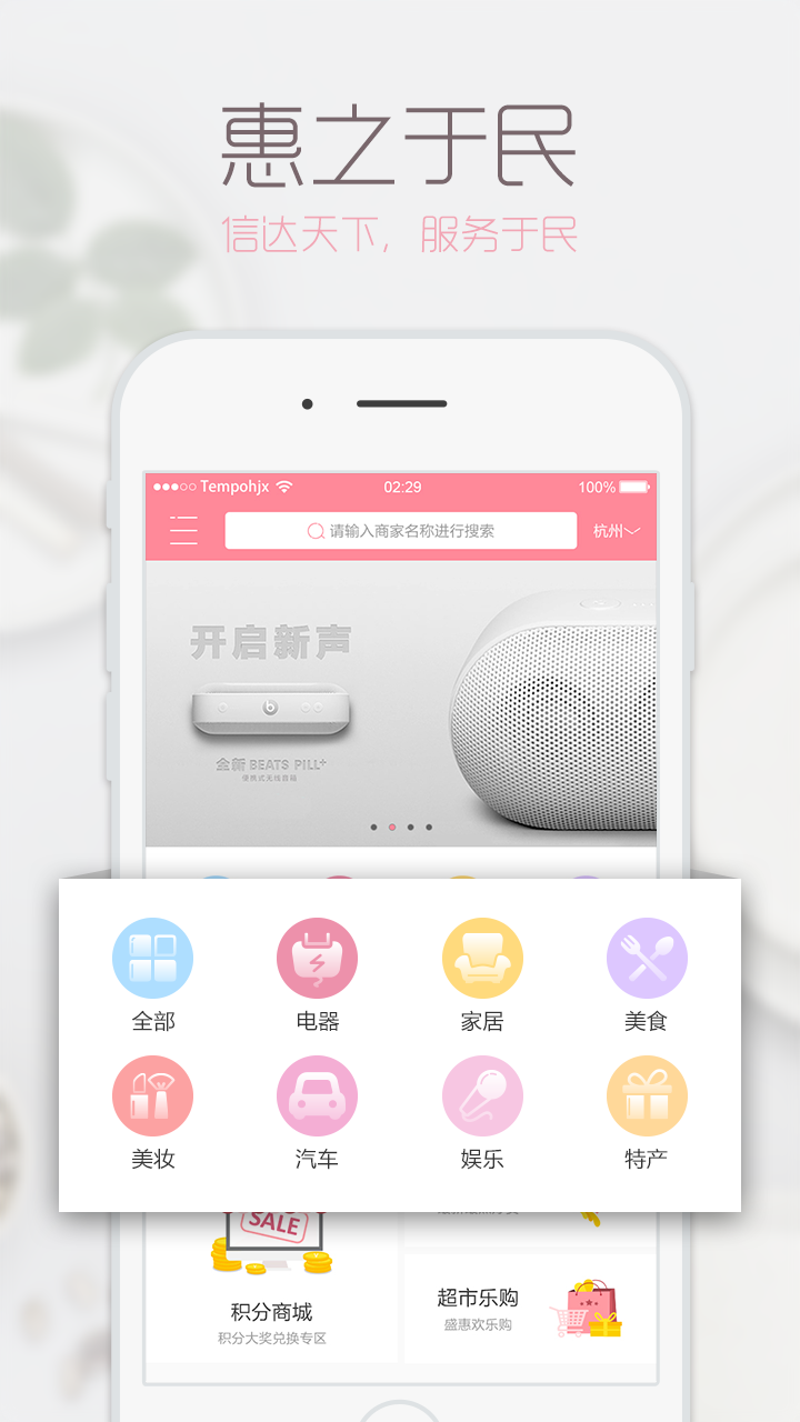 惠之民app