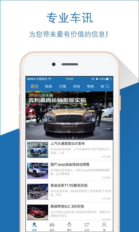 网上车市app下载