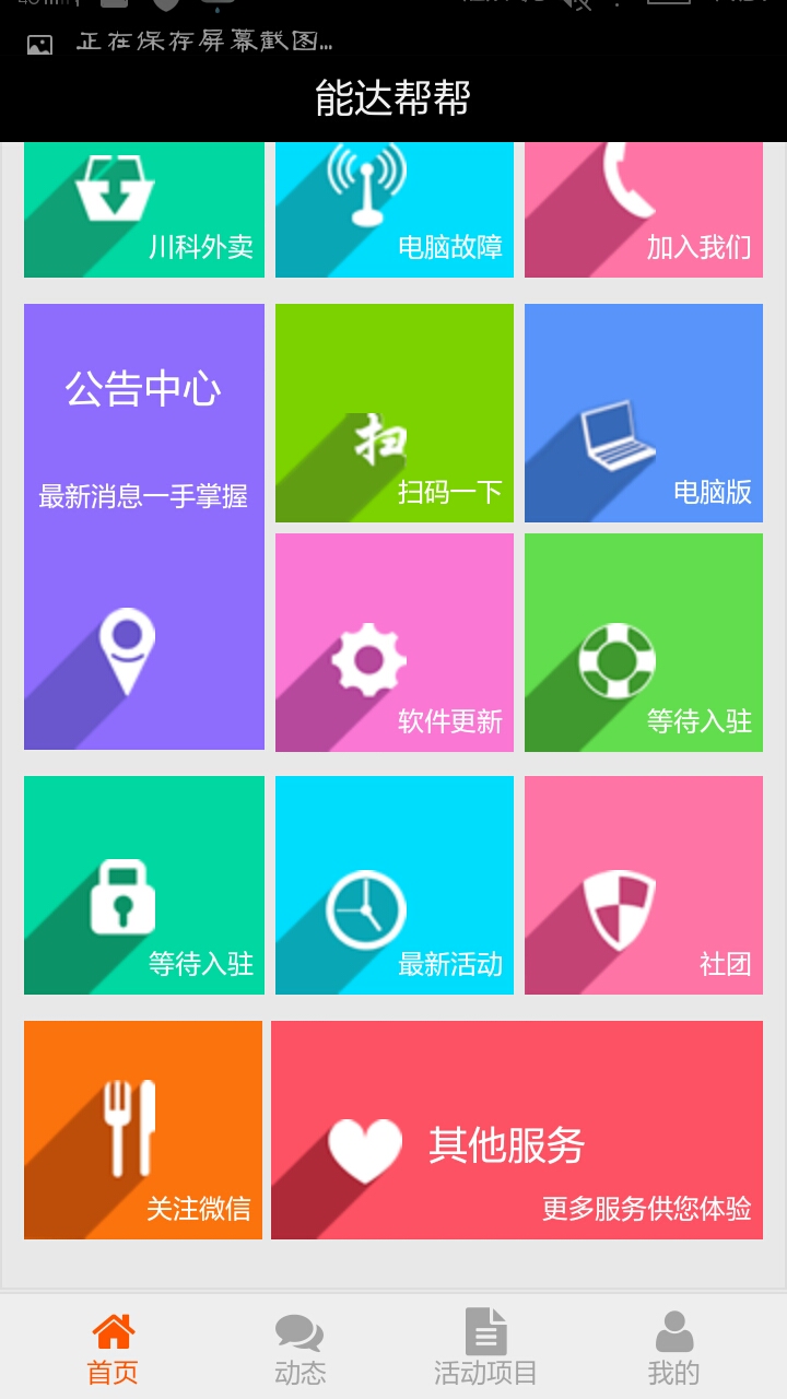 能达帮帮app