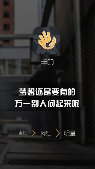 手印直播