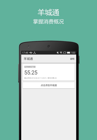 广州实时公交app
