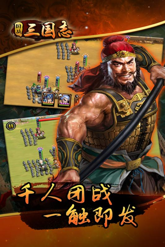 国战三国志手游