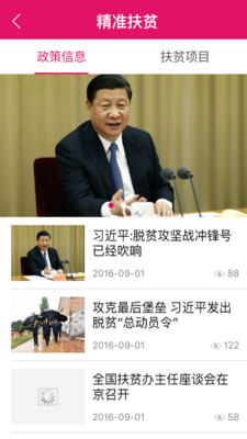 帮帮公益app
