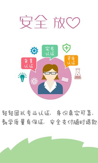 轻轻家教