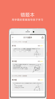好分数家长版