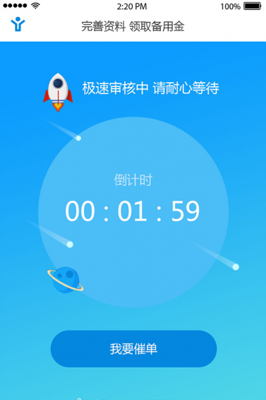 PP分期app