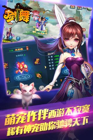 剑舞手游